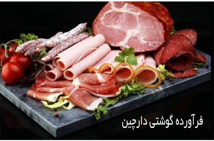 فرآورده گوشتی دارچین در یزد