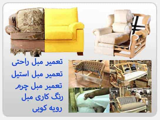 تعمیرات مبل نیایش | غرب تهران