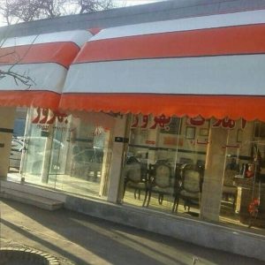 تولیدی و نصب انواع سایبان کالسکه‌ای و بازویی | تهرانپارس شرقی