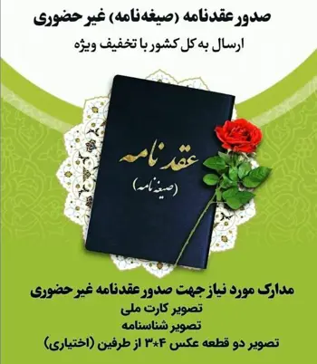 دفتر رسمی ازدواج صیغه نامه عقد موقت قزوین