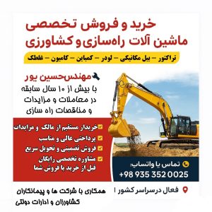 خرید و فروش ماشین آلات کشاورزی و راه سازی