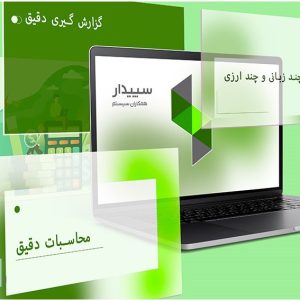 پکیج جامع آموزشی سپیدار سیستم