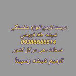 تعمیر شکستگی شیشه طلافروشی ، ضد گلوله و لمینت