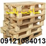 ساخت پالت چوبی و تولید جعبه چوبی صبا و پخش چوب
