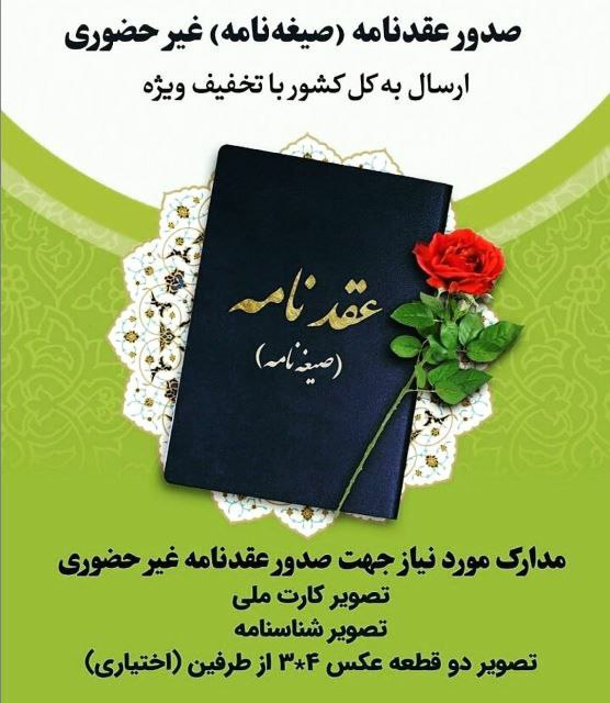 صدور صیغه نامه فوری رباط کریم
