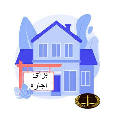 بهترین وکیل تخلیه مستاجر در شرق تهران
