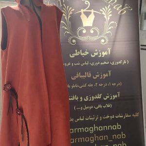 آموزشگاه خیاطی ارمغان ناب