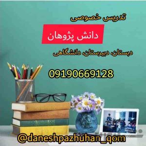 آموزشگاه ریاضی قم