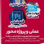 دوره های مهارتی دیپلم کاردانش در زنجان