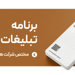 بازاریابی و تبلیغاتی تخصصی صنایع