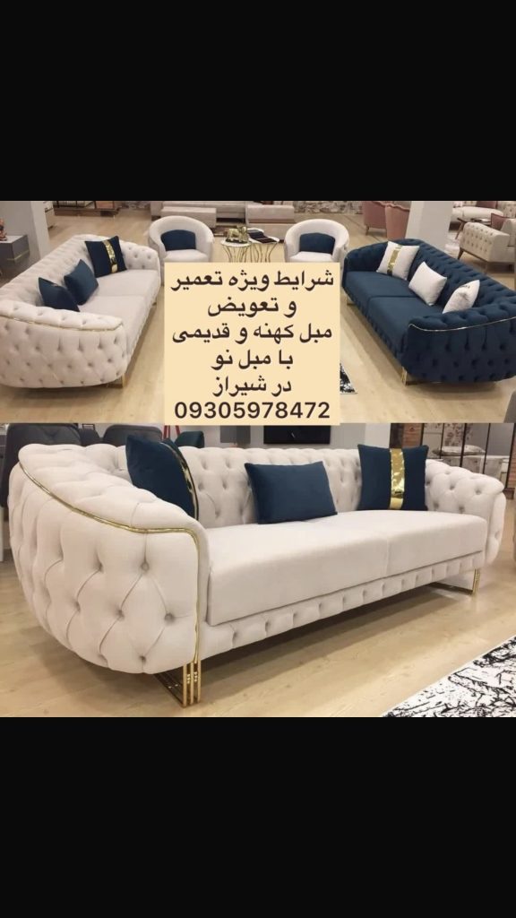 شرایط ویژه تعمیر و تعویض مبل قدیمی با مبل نو نقد و اقساط