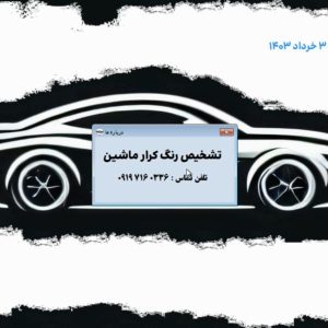 نرم افزار کارشناسی خودرو (کرارماشین) تخصصی