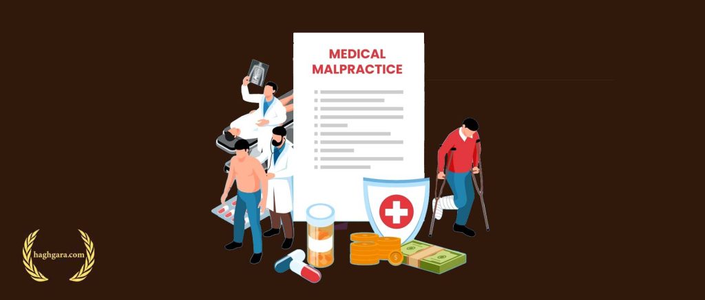 وکیل متخصص در دعاوی پزشکی در تهران| گروه وکلای حق‌گرا