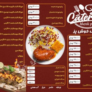 کترینگ خوش پز در صادقیه