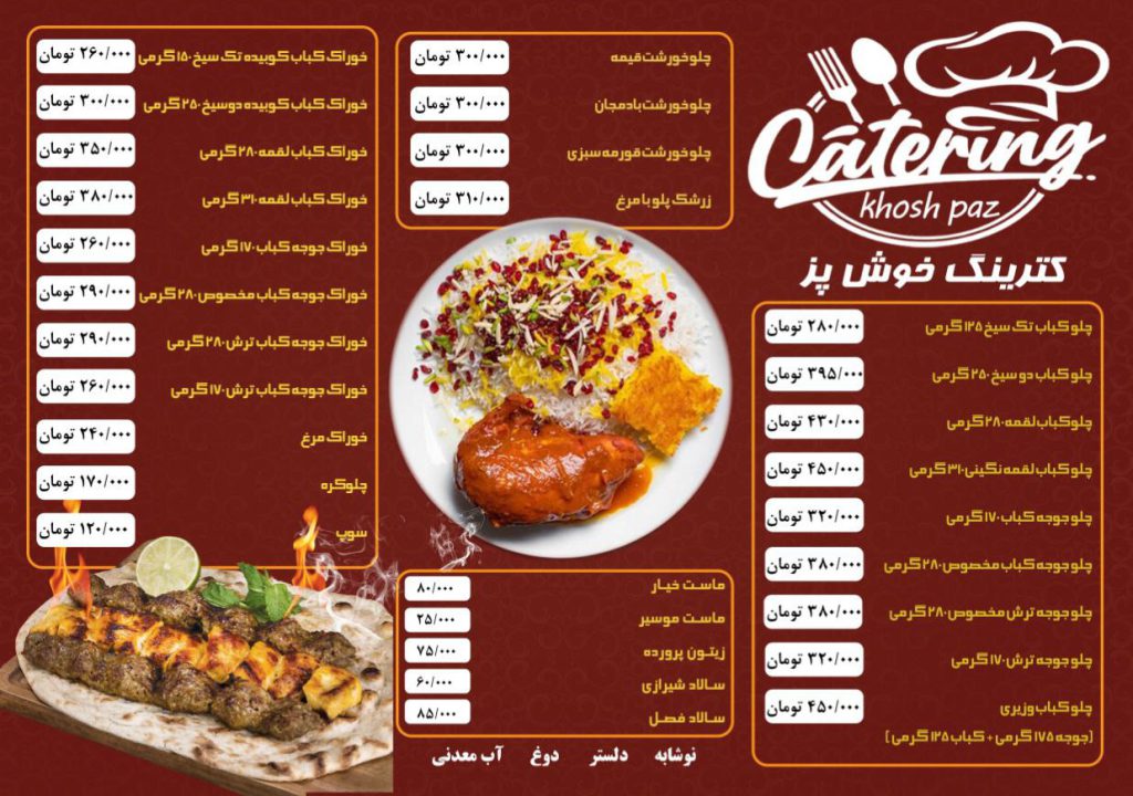 کترینگ خوش پز در صادقیه