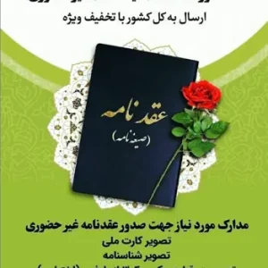 دفتر رسمی ازدواج شماره هفتاد