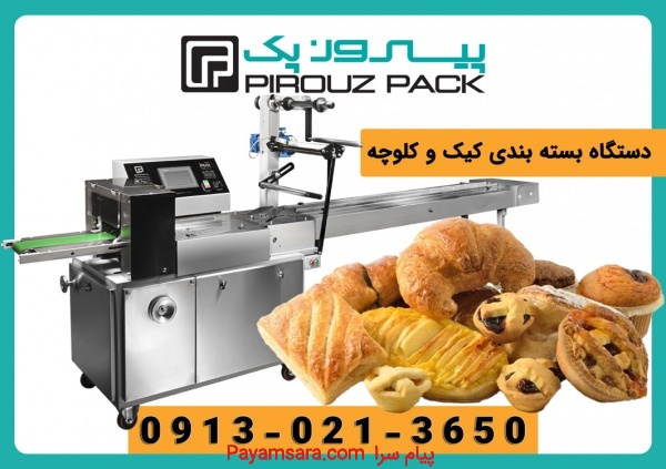 بهترین دستگاه بسته بندی کیک و کلوچه در اصفهان | پیروز پک