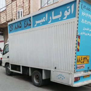 باربری پرند | اتوبار امیر ☎️ 09198686278 نیسان بار