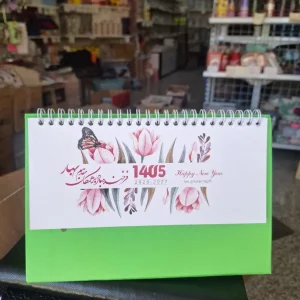 فروش انواع سالنامه، تقویم رومیزی و لوازم تحریر