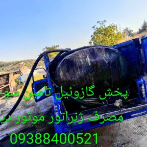 پیمانکار پخش گازوییل یورو 4تامین سوخت مصرف ژنراتور موتور دیزل