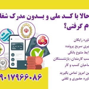 وا... ‌‌م و تسهی.. لات فوری شرکت مرداس آریا