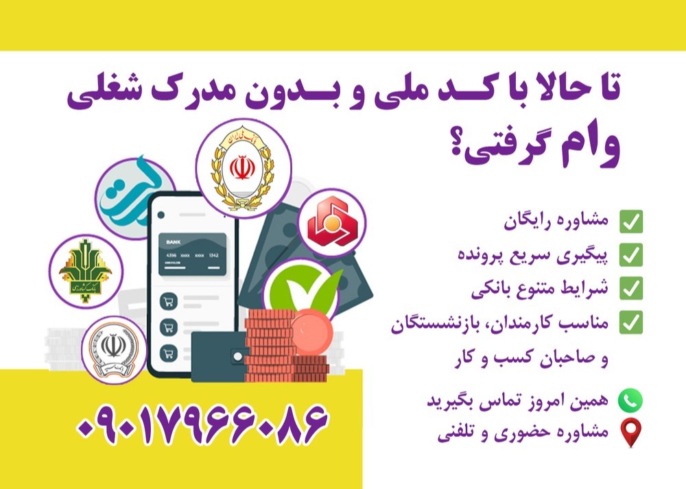 وا… ‌‌م و تسهی.. لات فوری شرکت مرداس آریا