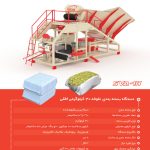 دستگاه بسته بندی ذرت علوفه ای – افقی- شرکت گلمهر صنعت ولیعصر
