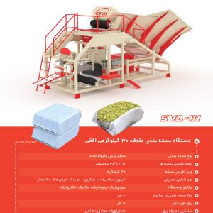 دستگاه بسته بندی ذرت علوفه ای 1