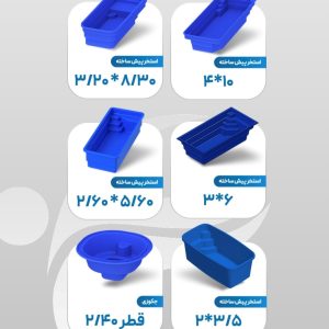 استخرهای پیش ساخته فایبرگلاس