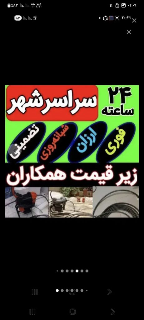 لوله بازکنی صومعه سرا و حومه شبانه روزی ۱۰۰٪ضمانتی