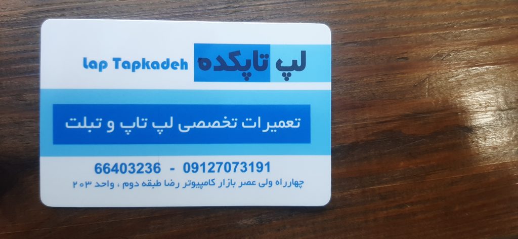لپ‌تاپ‌کده | تعمیرات تخصصی لپ‌تاپ و تبلت