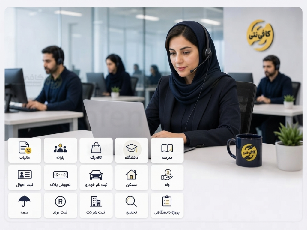 ثبت نام بیمه بی کاران با کافی نت آنلاین در کرج با کافی نتی