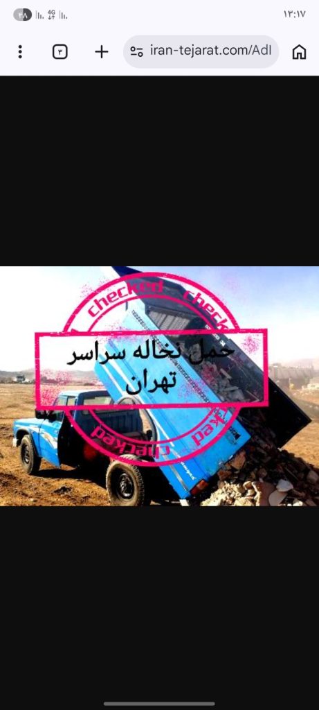 حمل نخاله