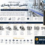 برش لیزر قطعات دارویی | ساخت تجهیزات و ماشین‌آلات داروسازی