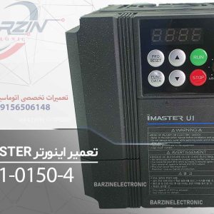 تعمیر اینورتر با برزین الکترونیک