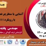 ارتقای بهره‌وری و تعالی سازمانی؛ تضمین آینده کسب‌وکار شما با گروه مشاوران پایا