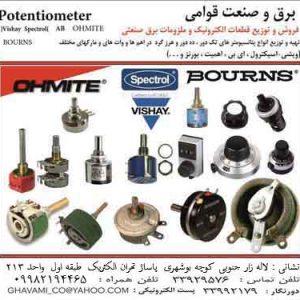 فروشنده انواع ولوم و پتانسيومتر  آلمانی – آمریکایی – چینی