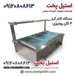 کانتر گرم صنعتی رومیزی استیل | کانتر گرم رومیزی سلف سرویس رستورانی