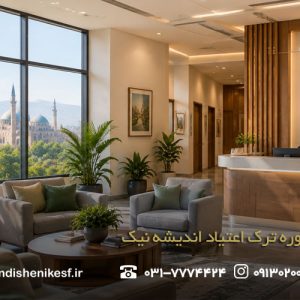 مرکز مشاوره ترک اعتیاد اصفهان