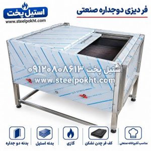 فر دیزی صنعتی استیل پخت