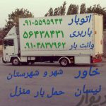❎️باربری نیسان بار پرند☎️ 09105595944  📍حمل بار و اثاثیه📍 منزل