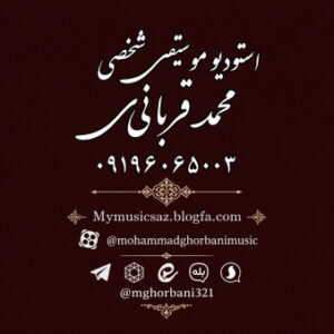 استودیو آهنگسازی و تنظیم در تهران