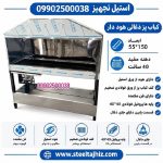 کباب پز ذغالی 150 سانت هوددار