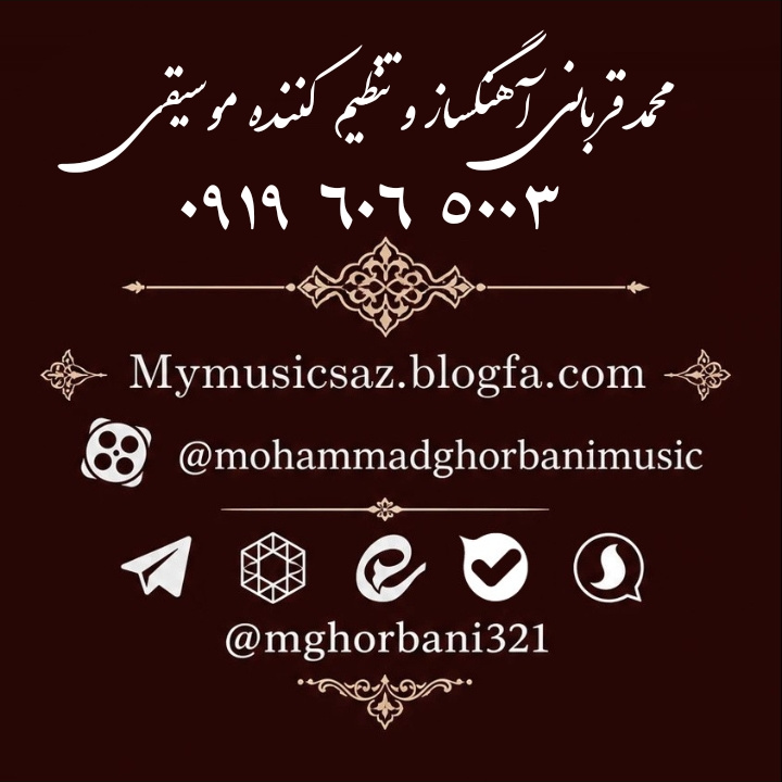 سفارش آهنگسازی و تنظیم تولید تخصصی محتوای حرفه ای با تعرفه های استثنایی