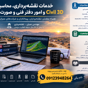 نقشه برداری، دفترفنی، صورت وضعیت